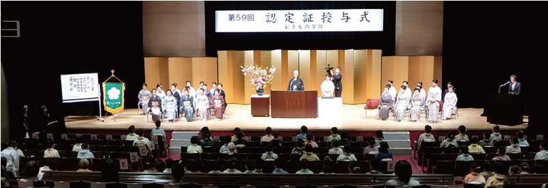 第５９回認定証授与式